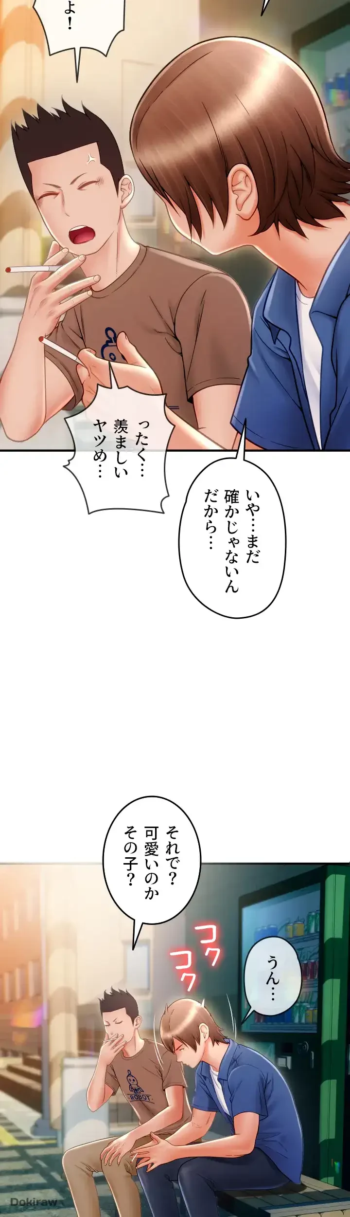 出すまでお支払い完了しません 第2話 - 22