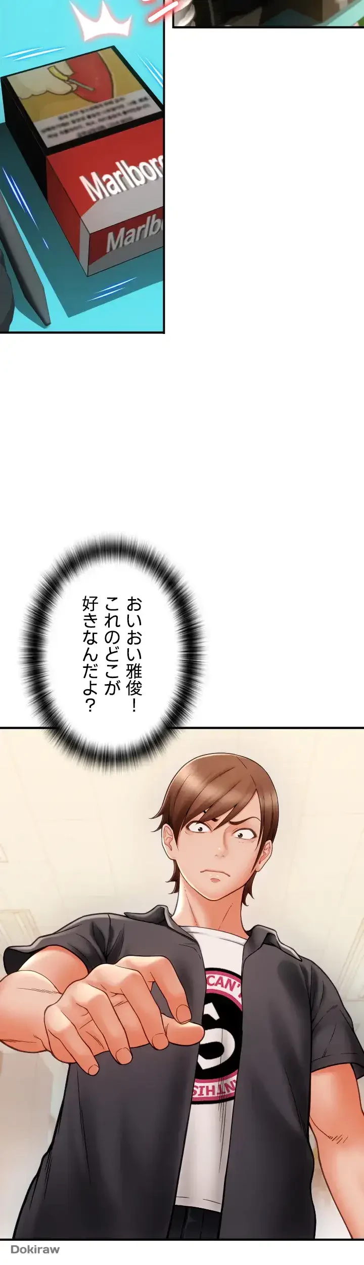 出すまでお支払い完了しません 第2話 - 29