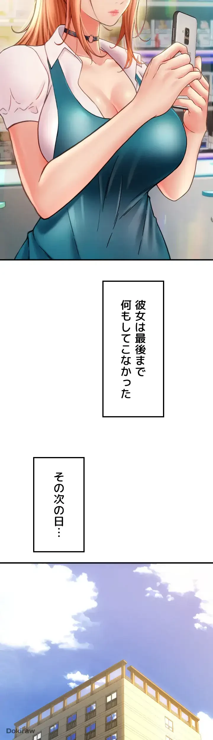 出すまでお支払い完了しません 第2話 - 37