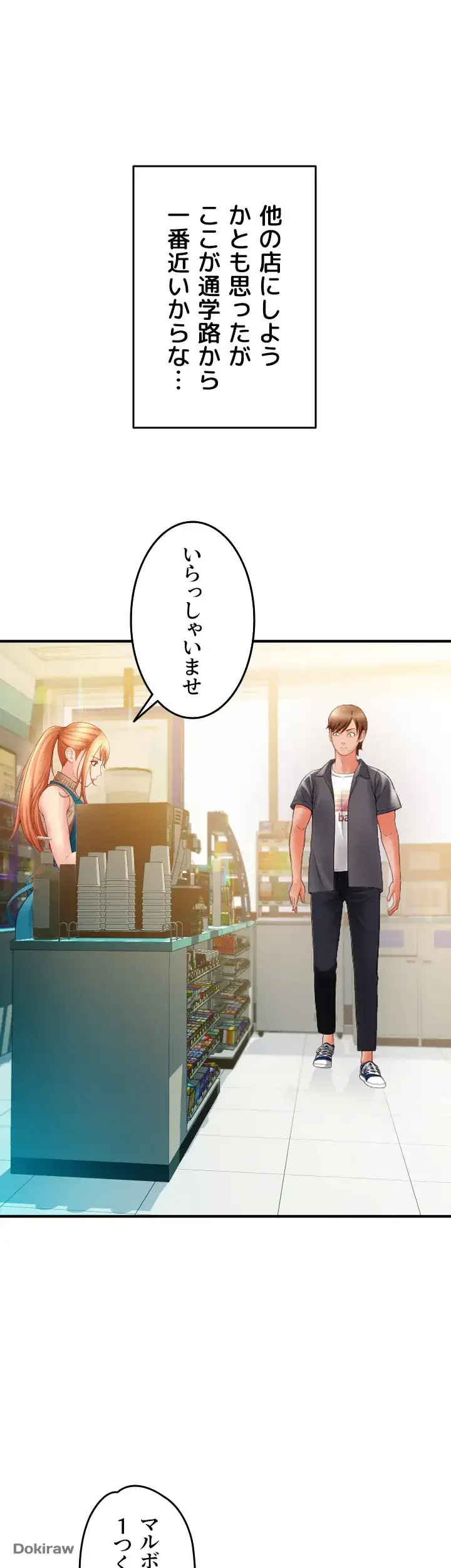 出すまでお支払い完了しません 第2話 - 40