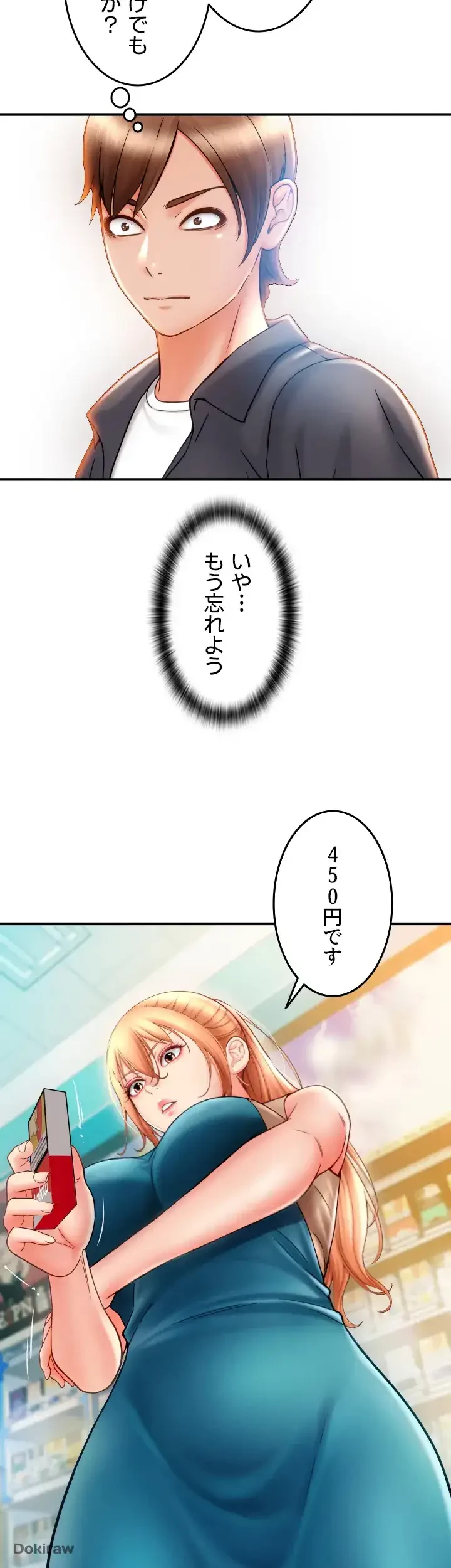 出すまでお支払い完了しません 第2話 - 43