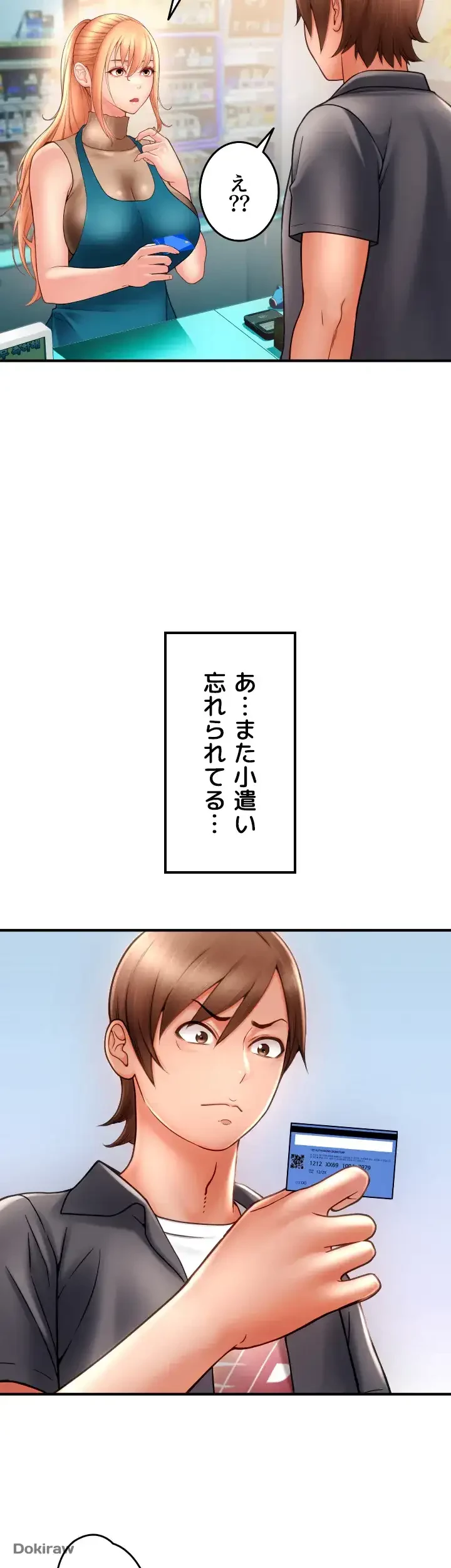 出すまでお支払い完了しません 第2話 - 46