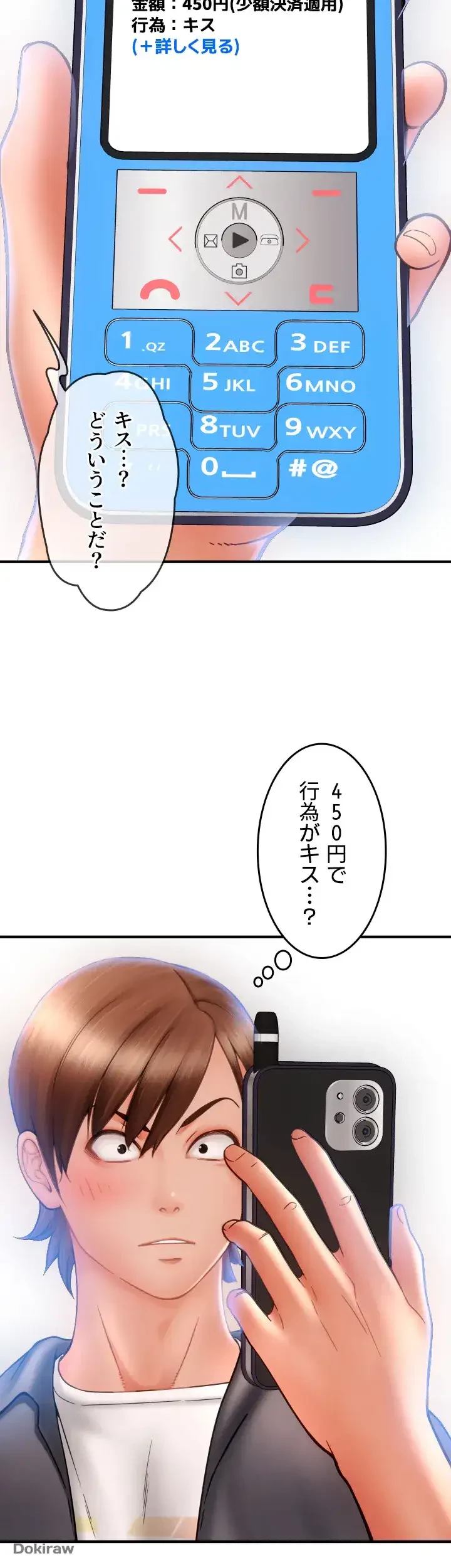 出すまでお支払い完了しません 第2話 - 60