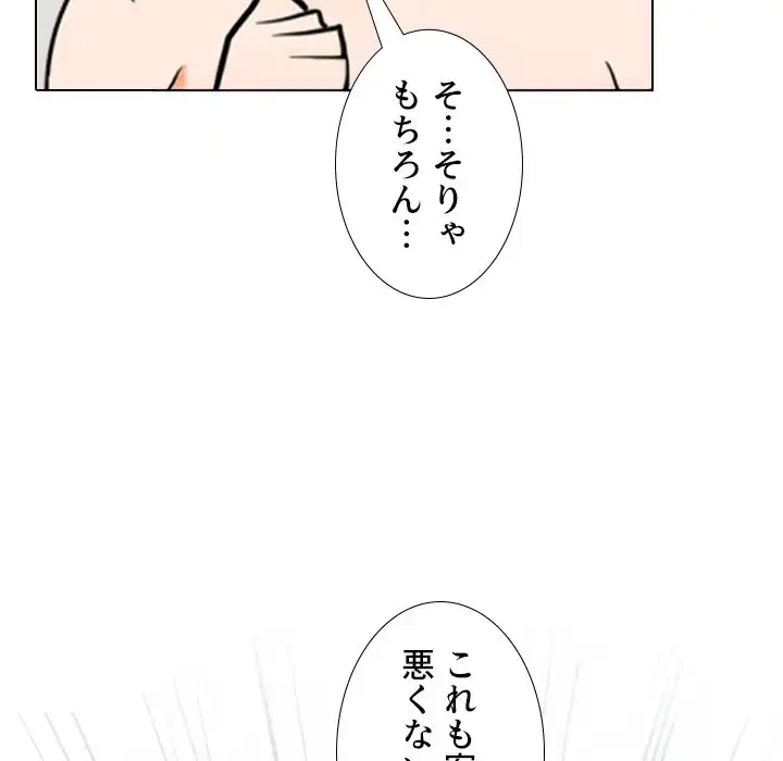 秘密の社内サークルへようこそ 第50話 - 5
