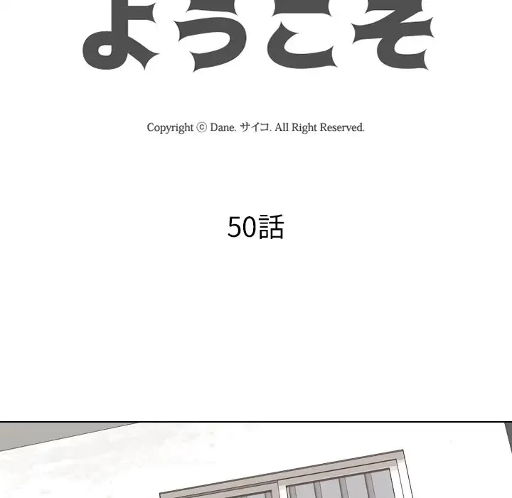 秘密の社内サークルへようこそ 第50話 - 13