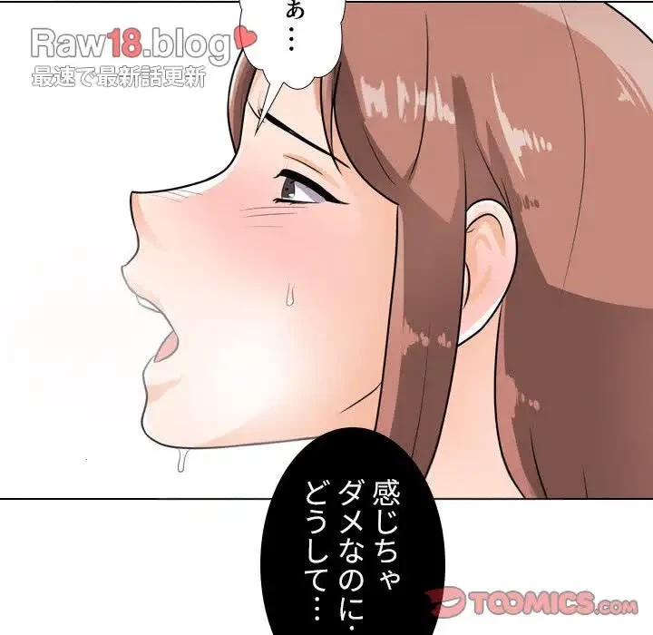 秘密の社内サークルへようこそ 第50話 - 36