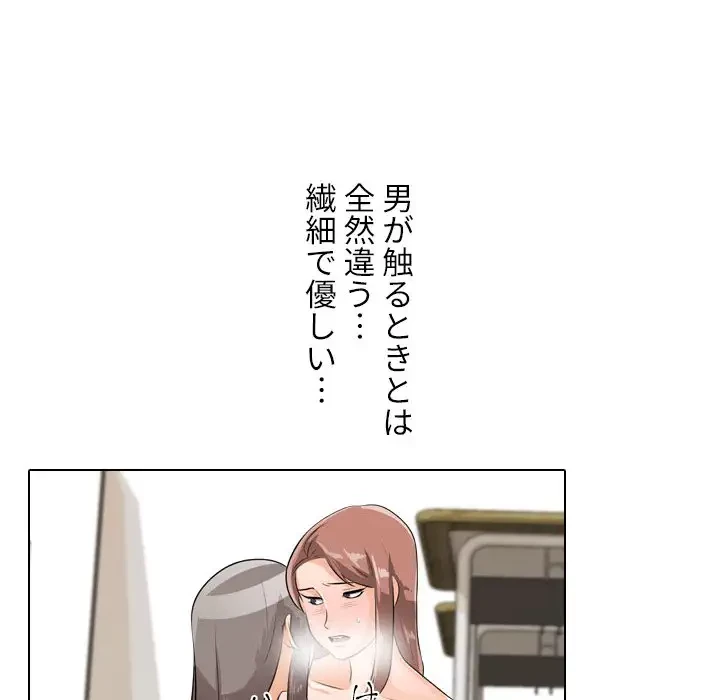秘密の社内サークルへようこそ 第50話 - 45