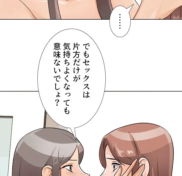 秘密の社内サークルへようこそ 第50話 - 59