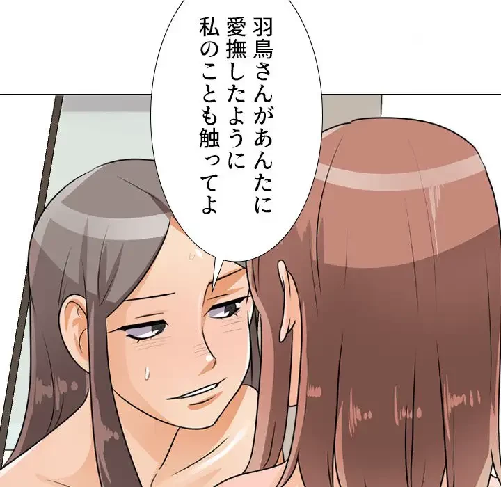 秘密の社内サークルへようこそ 第50話 - 63