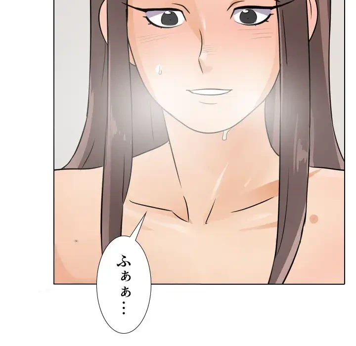 秘密の社内サークルへようこそ 第50話 - 72