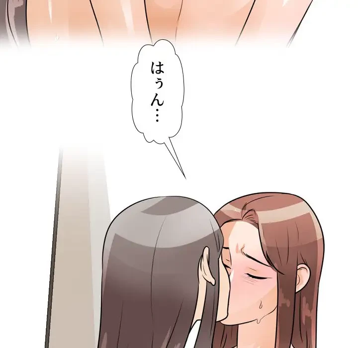 秘密の社内サークルへようこそ 第50話 - 86