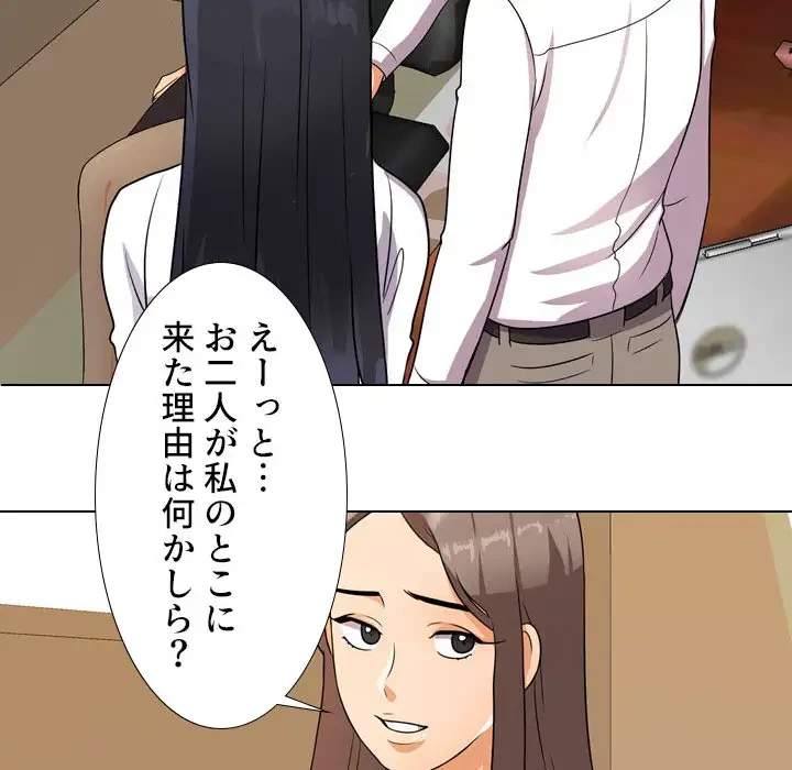 秘密の社内サークルへようこそ 第50話 - 96
