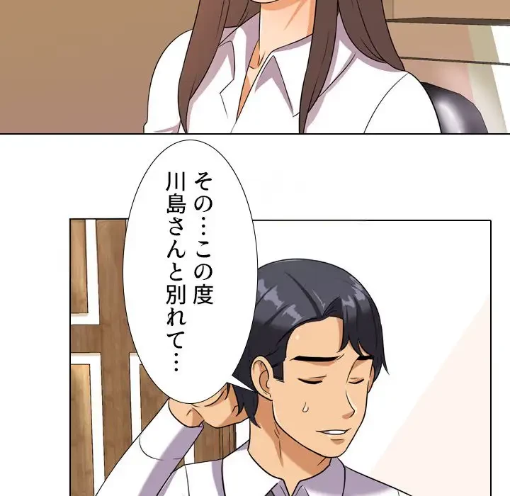秘密の社内サークルへようこそ 第50話 - 97