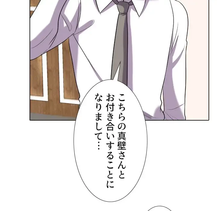 秘密の社内サークルへようこそ 第50話 - 98