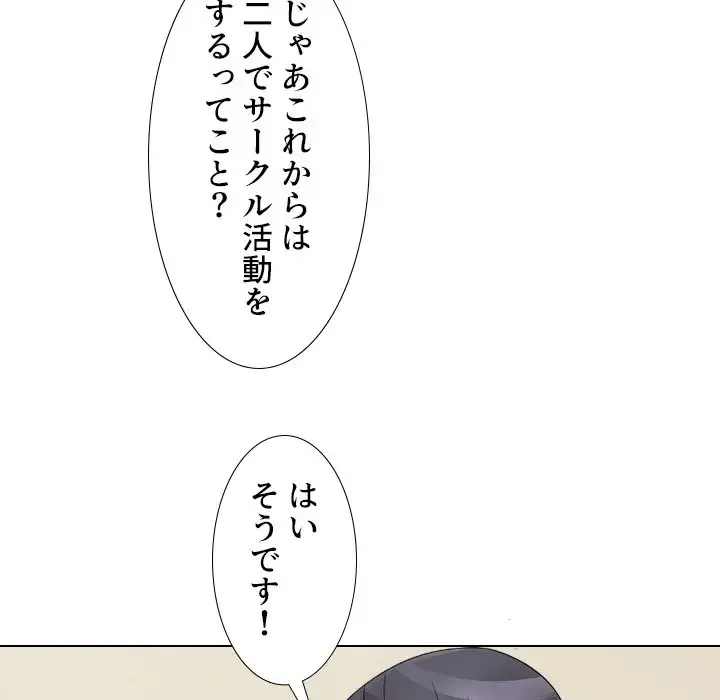秘密の社内サークルへようこそ 第50話 - 100