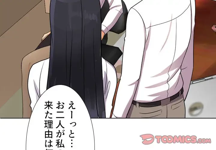 秘密の社内サークルへようこそ 第51話 - 2