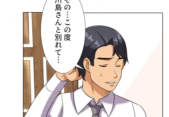 秘密の社内サークルへようこそ 第51話 - 4