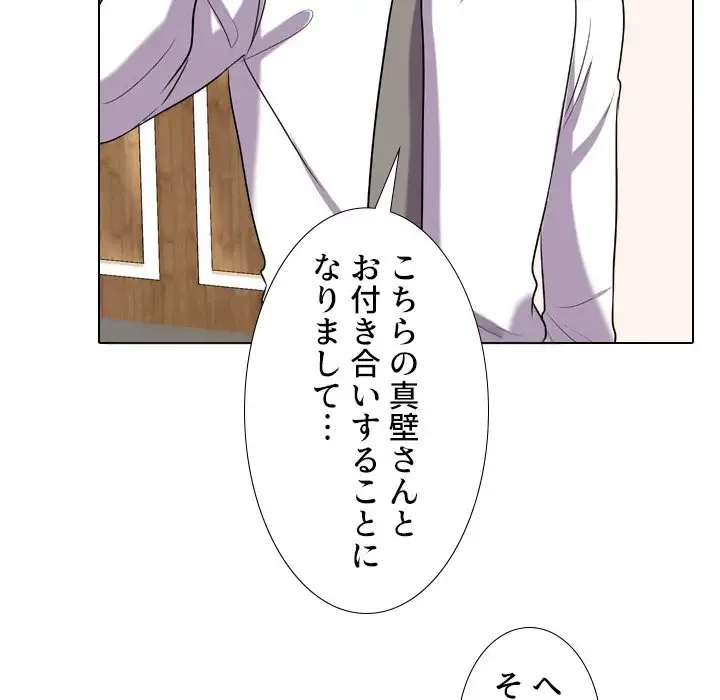 秘密の社内サークルへようこそ 第51話 - 5