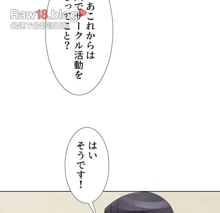 秘密の社内サークルへようこそ 第51話 - 7
