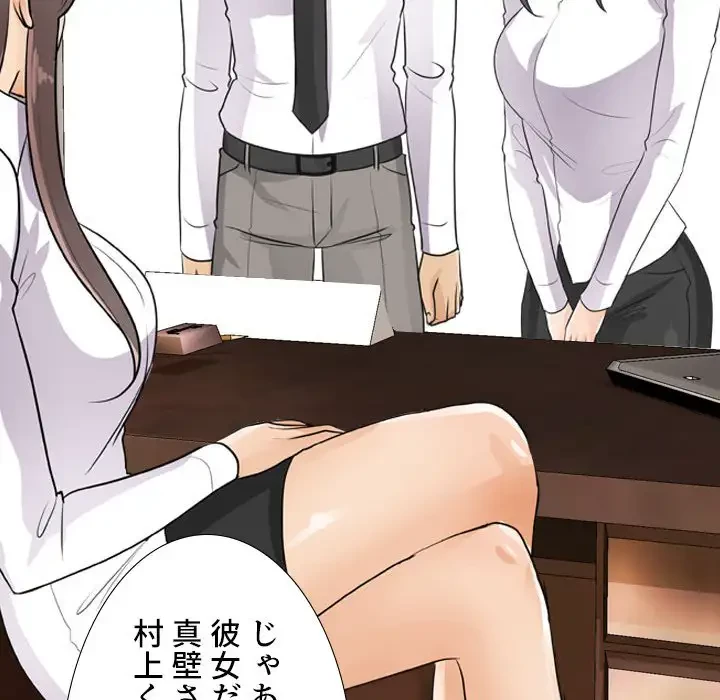 秘密の社内サークルへようこそ 第51話 - 16