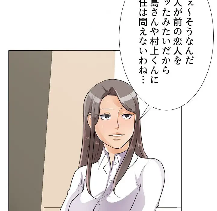 秘密の社内サークルへようこそ 第51話 - 20