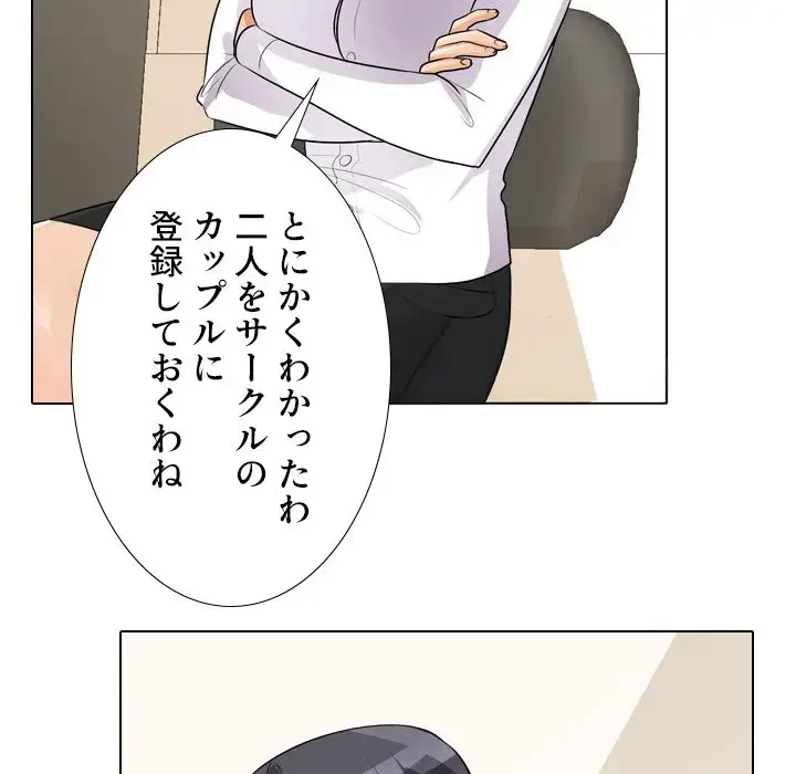 秘密の社内サークルへようこそ 第51話 - 21