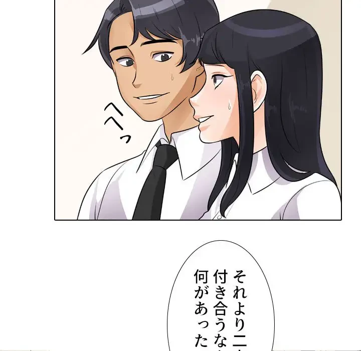 秘密の社内サークルへようこそ 第51話 - 22