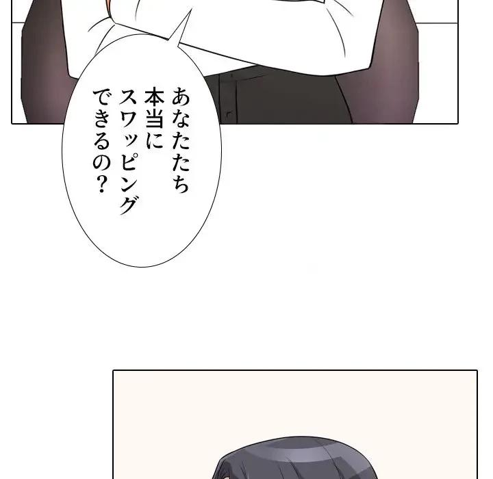 秘密の社内サークルへようこそ 第51話 - 29