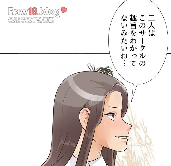 秘密の社内サークルへようこそ 第51話 - 31