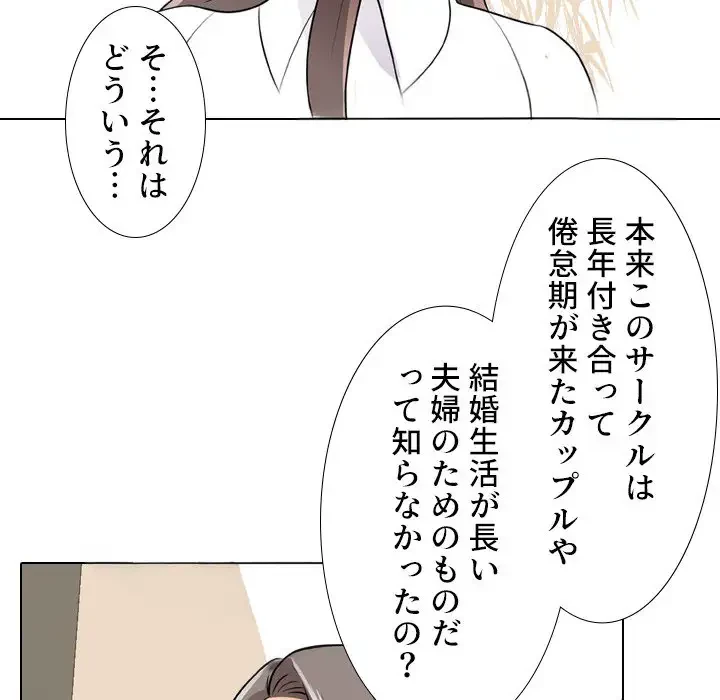 秘密の社内サークルへようこそ 第51話 - 32