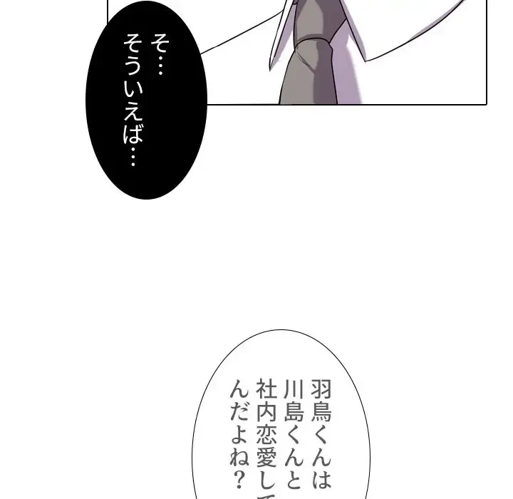 秘密の社内サークルへようこそ 第51話 - 35