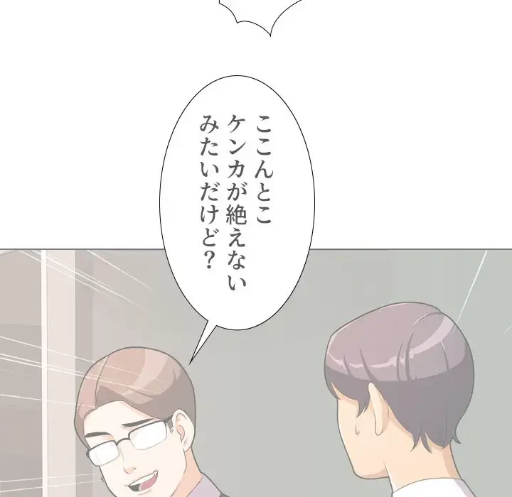 秘密の社内サークルへようこそ 第51話 - 37