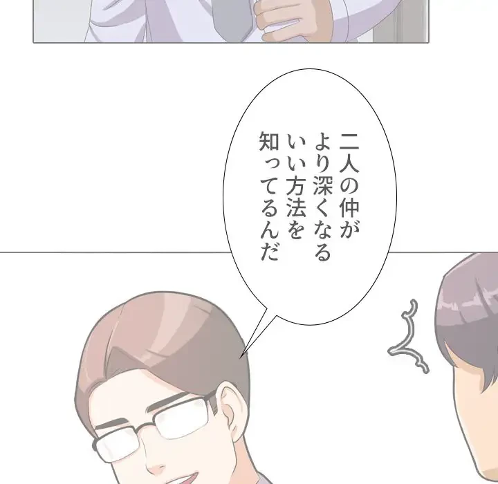 秘密の社内サークルへようこそ 第51話 - 41