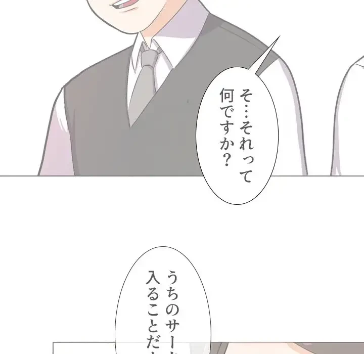 秘密の社内サークルへようこそ 第51話 - 42