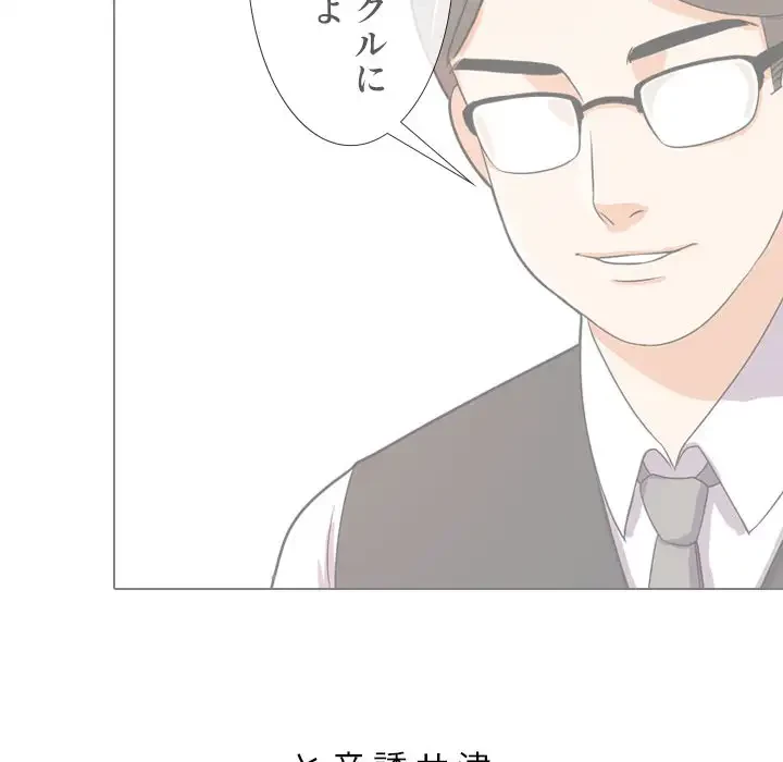 秘密の社内サークルへようこそ 第51話 - 43
