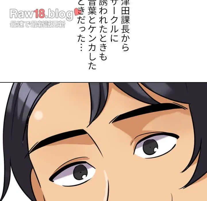 秘密の社内サークルへようこそ 第51話 - 44