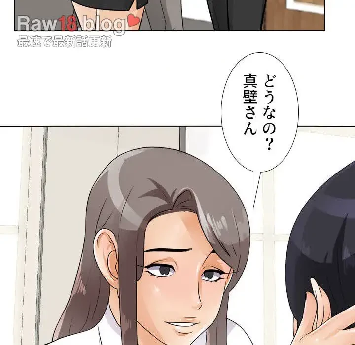 秘密の社内サークルへようこそ 第51話 - 50
