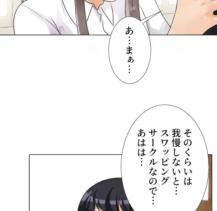 秘密の社内サークルへようこそ 第51話 - 51