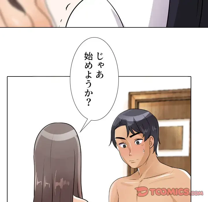 秘密の社内サークルへようこそ 第51話 - 78
