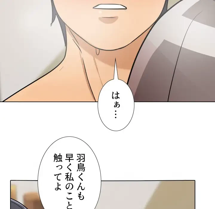 秘密の社内サークルへようこそ 第51話 - 86