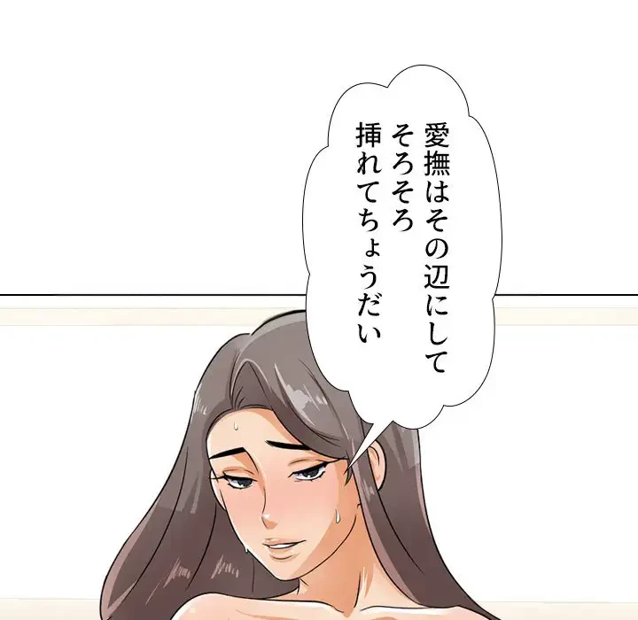秘密の社内サークルへようこそ 第51話 - 100