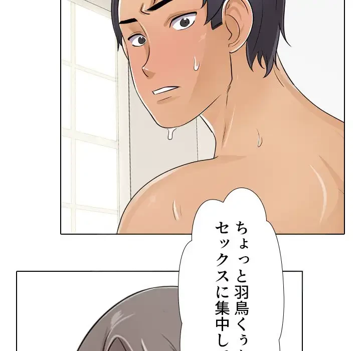秘密の社内サークルへようこそ 第51話 - 111