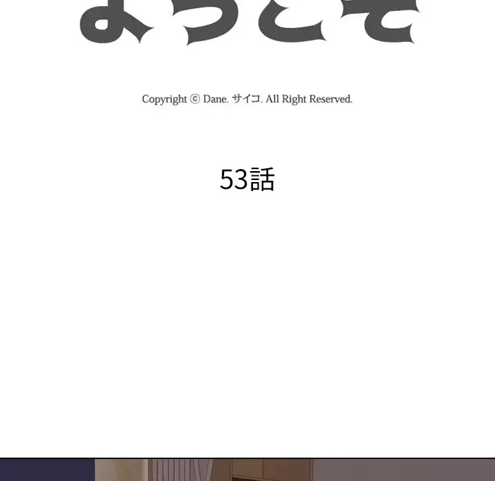 秘密の社内サークルへようこそ 第53話 - 12