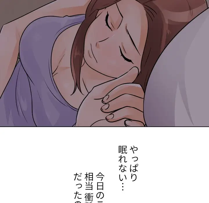 秘密の社内サークルへようこそ 第53話 - 19