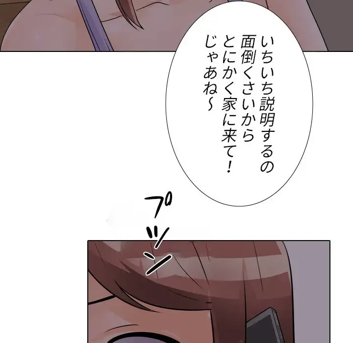 秘密の社内サークルへようこそ 第53話 - 44