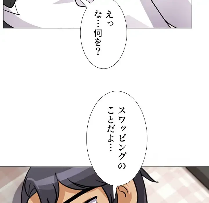 秘密の社内サークルへようこそ 第53話 - 58