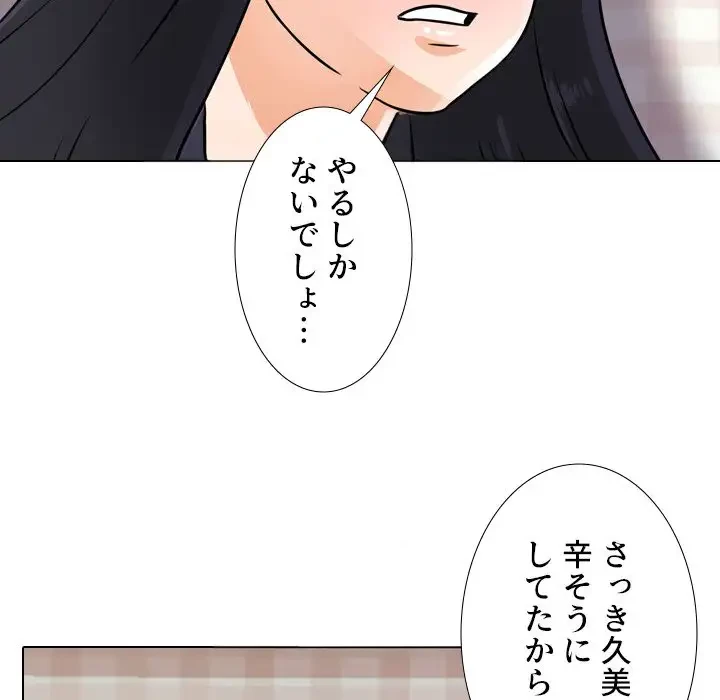 秘密の社内サークルへようこそ 第53話 - 60