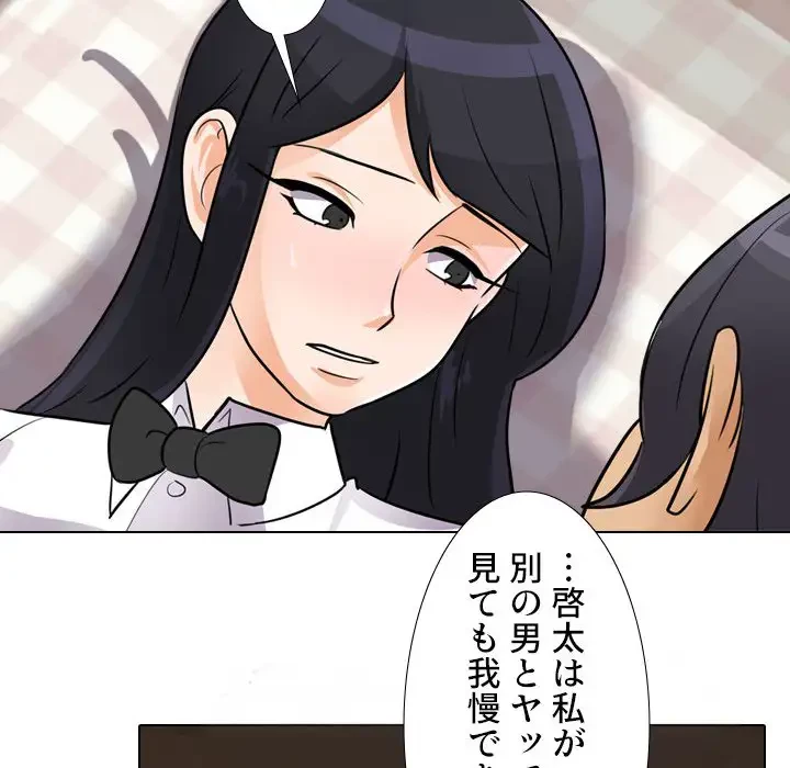 秘密の社内サークルへようこそ 第53話 - 67