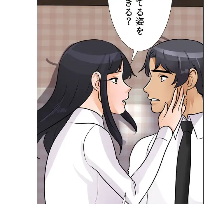 秘密の社内サークルへようこそ 第53話 - 68