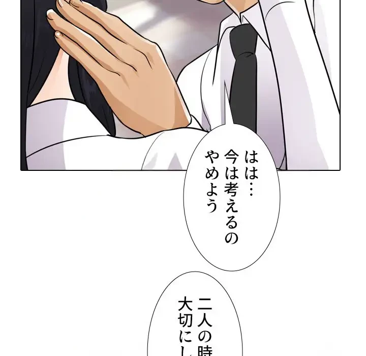 秘密の社内サークルへようこそ 第53話 - 72